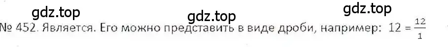 Решение 7. номер 452 (страница 92) гдз по математике 6 класс Никольский, Потапов, учебник