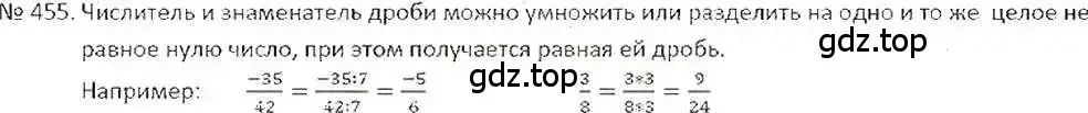 Решение 7. номер 455 (страница 92) гдз по математике 6 класс Никольский, Потапов, учебник