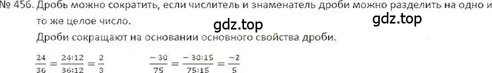 Решение 7. номер 456 (страница 92) гдз по математике 6 класс Никольский, Потапов, учебник