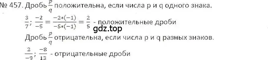 Решение 7. номер 457 (страница 92) гдз по математике 6 класс Никольский, Потапов, учебник