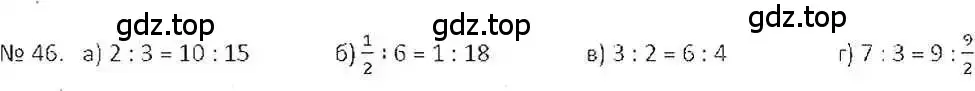 Решение 7. номер 46 (страница 16) гдз по математике 6 класс Никольский, Потапов, учебник