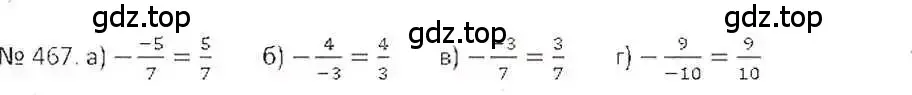 Решение 7. номер 467 (страница 93) гдз по математике 6 класс Никольский, Потапов, учебник