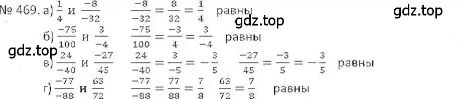 Решение 7. номер 469 (страница 94) гдз по математике 6 класс Никольский, Потапов, учебник