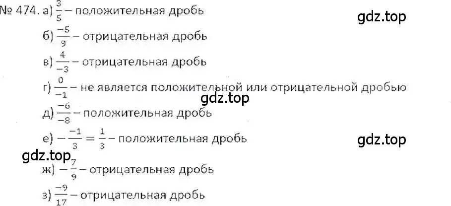 Решение 7. номер 474 (страница 94) гдз по математике 6 класс Никольский, Потапов, учебник