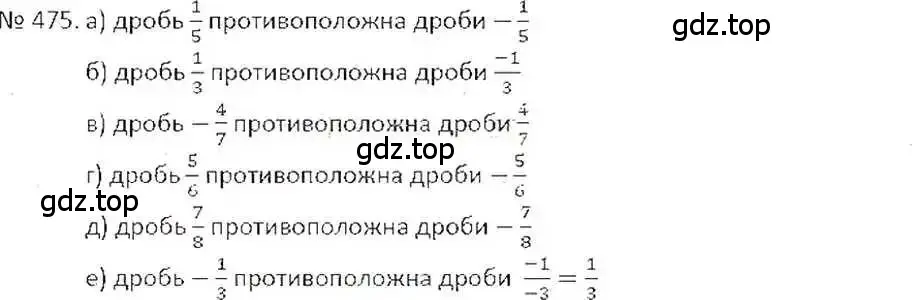 Решение 7. номер 475 (страница 94) гдз по математике 6 класс Никольский, Потапов, учебник