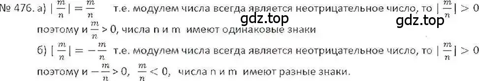 Решение 7. номер 476 (страница 94) гдз по математике 6 класс Никольский, Потапов, учебник