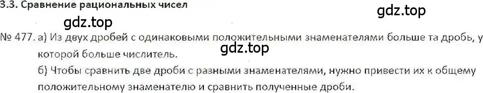 Решение 7. номер 477 (страница 95) гдз по математике 6 класс Никольский, Потапов, учебник