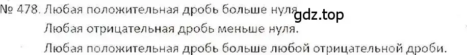 Решение 7. номер 478 (страница 95) гдз по математике 6 класс Никольский, Потапов, учебник