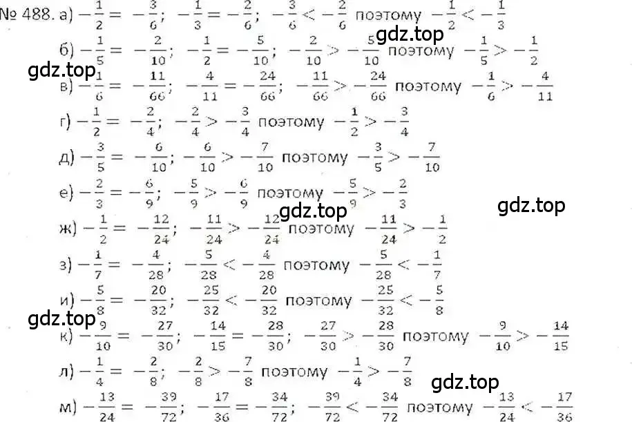 Решение 7. номер 488 (страница 96) гдз по математике 6 класс Никольский, Потапов, учебник