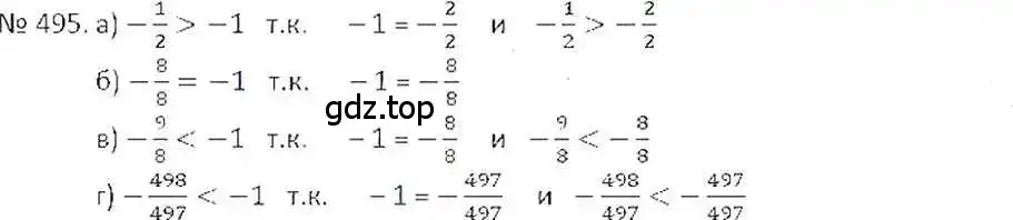 Решение 7. номер 495 (страница 97) гдз по математике 6 класс Никольский, Потапов, учебник