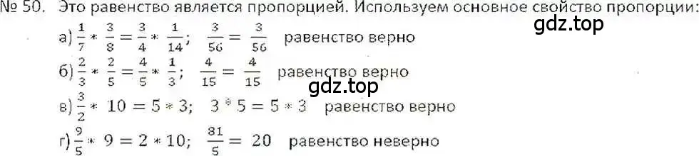 Решение 7. номер 50 (страница 16) гдз по математике 6 класс Никольский, Потапов, учебник