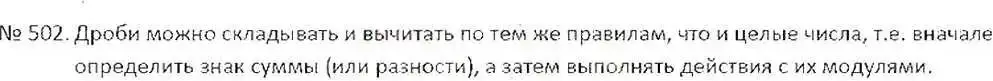 Решение 7. номер 502 (страница 99) гдз по математике 6 класс Никольский, Потапов, учебник