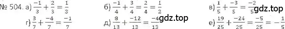 Решение 7. номер 504 (страница 100) гдз по математике 6 класс Никольский, Потапов, учебник