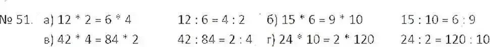 Решение 7. номер 51 (страница 17) гдз по математике 6 класс Никольский, Потапов, учебник