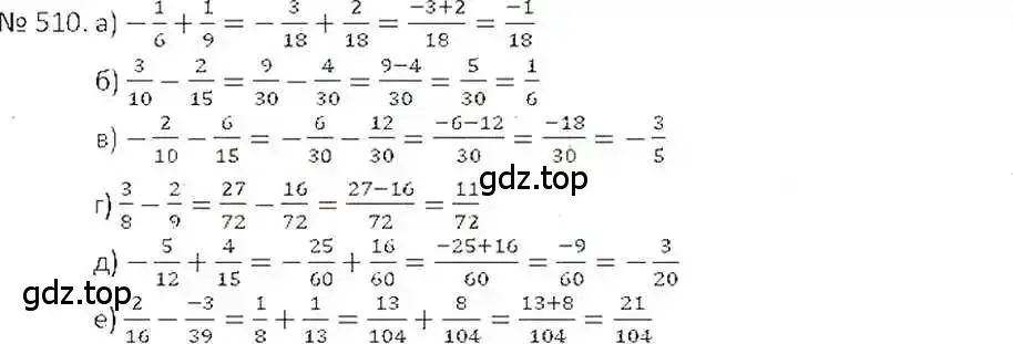 Решение 7. номер 510 (страница 100) гдз по математике 6 класс Никольский, Потапов, учебник