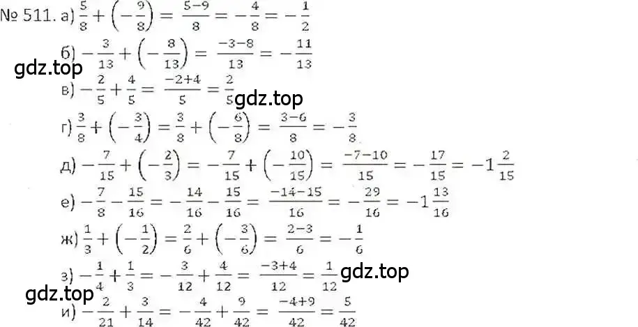 Решение 7. номер 511 (страница 100) гдз по математике 6 класс Никольский, Потапов, учебник