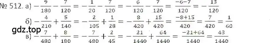 Решение 7. номер 512 (страница 100) гдз по математике 6 класс Никольский, Потапов, учебник