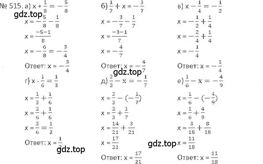Решение 7. номер 515 (страница 101) гдз по математике 6 класс Никольский, Потапов, учебник