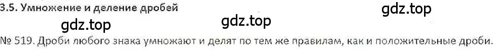 Решение 7. номер 519 (страница 103) гдз по математике 6 класс Никольский, Потапов, учебник