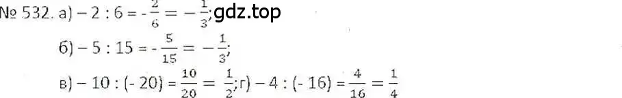 Решение 7. номер 532 (страница 105) гдз по математике 6 класс Никольский, Потапов, учебник