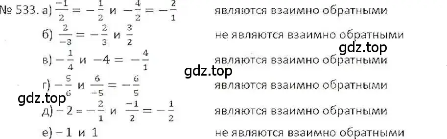 Решение 7. номер 533 (страница 105) гдз по математике 6 класс Никольский, Потапов, учебник