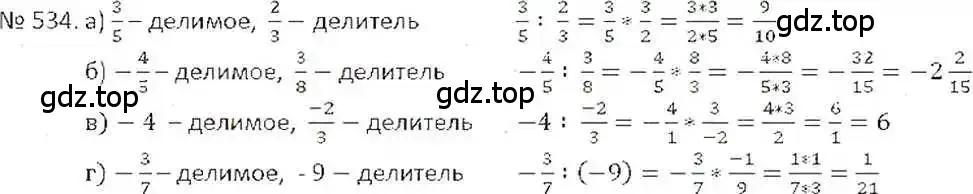 Решение 7. номер 534 (страница 105) гдз по математике 6 класс Никольский, Потапов, учебник