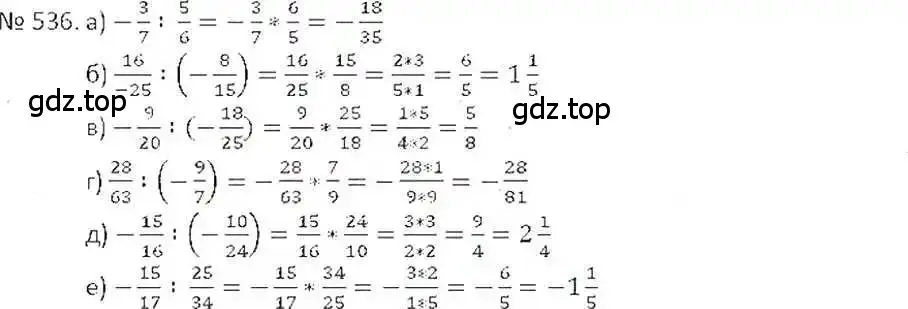 Решение 7. номер 536 (страница 105) гдз по математике 6 класс Никольский, Потапов, учебник