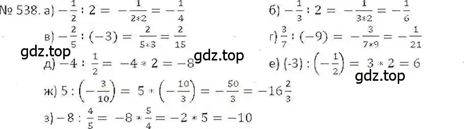 Решение 7. номер 538 (страница 105) гдз по математике 6 класс Никольский, Потапов, учебник