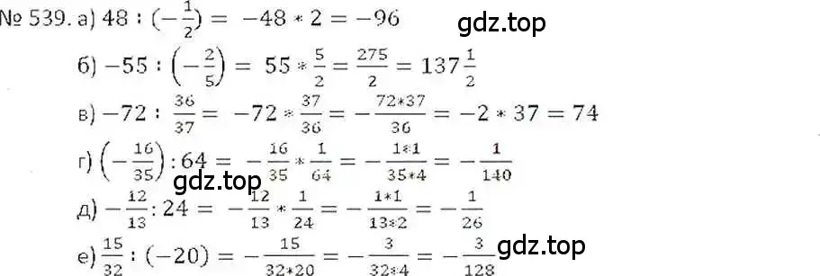 Решение 7. номер 539 (страница 105) гдз по математике 6 класс Никольский, Потапов, учебник