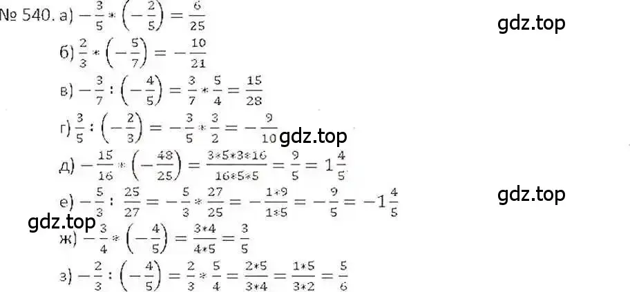 Решение 7. номер 540 (страница 106) гдз по математике 6 класс Никольский, Потапов, учебник