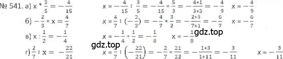 Решение 7. номер 541 (страница 106) гдз по математике 6 класс Никольский, Потапов, учебник