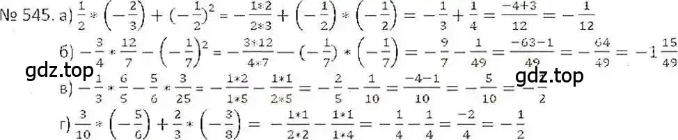 Решение 7. номер 545 (страница 106) гдз по математике 6 класс Никольский, Потапов, учебник
