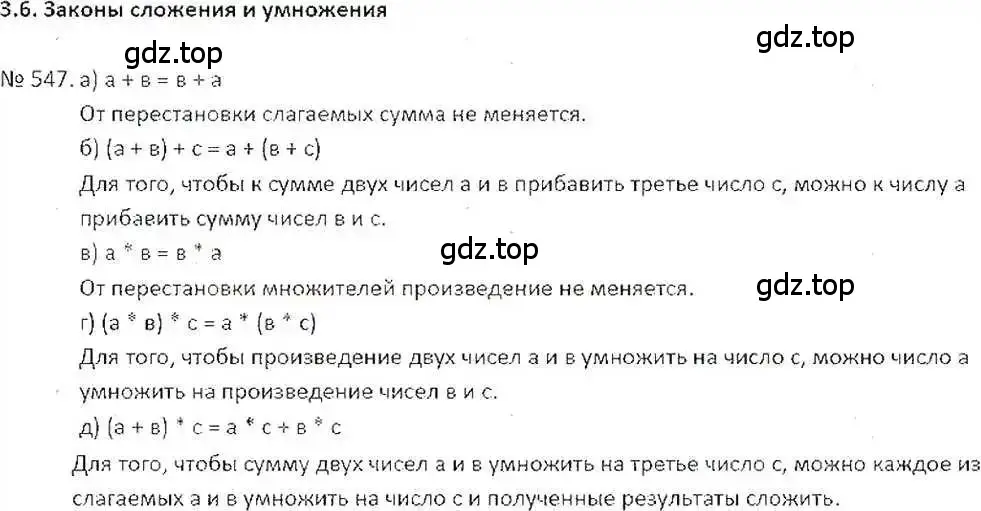 Решение 7. номер 547 (страница 107) гдз по математике 6 класс Никольский, Потапов, учебник