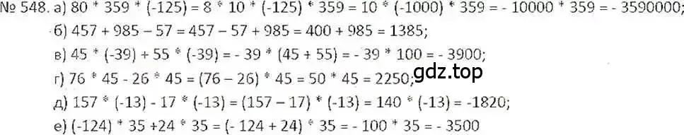 Решение 7. номер 548 (страница 107) гдз по математике 6 класс Никольский, Потапов, учебник