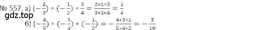 Решение 7. номер 557 (страница 108) гдз по математике 6 класс Никольский, Потапов, учебник