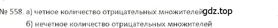 Решение 7. номер 558 (страница 108) гдз по математике 6 класс Никольский, Потапов, учебник