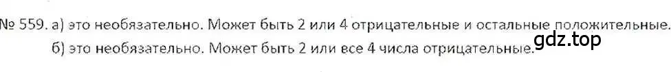 Решение 7. номер 559 (страница 109) гдз по математике 6 класс Никольский, Потапов, учебник