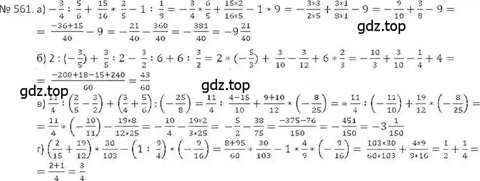Решение 7. номер 561 (страница 109) гдз по математике 6 класс Никольский, Потапов, учебник