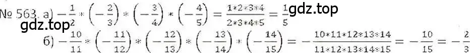 Решение 7. номер 563 (страница 109) гдз по математике 6 класс Никольский, Потапов, учебник