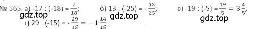 Решение 7. номер 565 (страница 110) гдз по математике 6 класс Никольский, Потапов, учебник