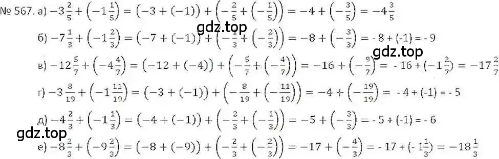 Решение 7. номер 567 (страница 111) гдз по математике 6 класс Никольский, Потапов, учебник
