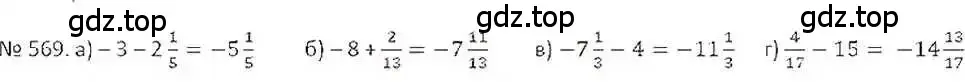 Решение 7. номер 569 (страница 111) гдз по математике 6 класс Никольский, Потапов, учебник