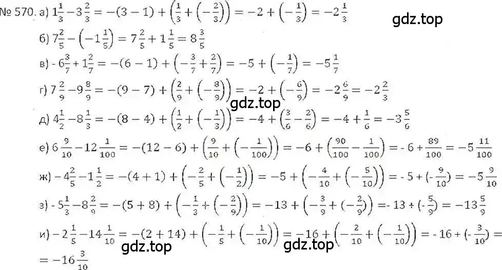 Решение 7. номер 570 (страница 111) гдз по математике 6 класс Никольский, Потапов, учебник