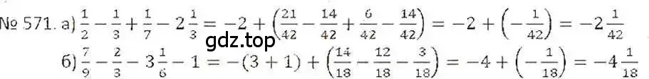 Решение 7. номер 571 (страница 111) гдз по математике 6 класс Никольский, Потапов, учебник