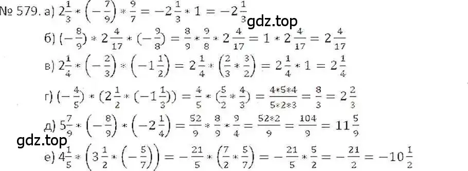 Решение 7. номер 579 (страница 112) гдз по математике 6 класс Никольский, Потапов, учебник