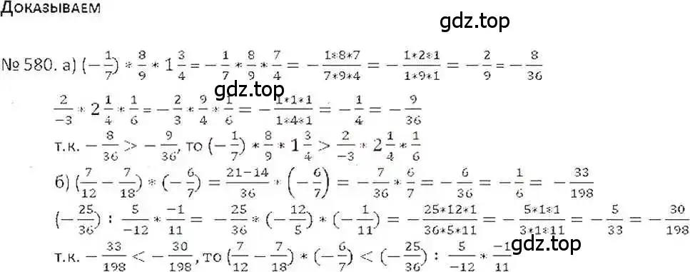Решение 7. номер 580 (страница 112) гдз по математике 6 класс Никольский, Потапов, учебник