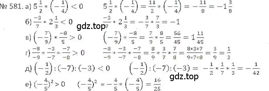 Решение 7. номер 581 (страница 113) гдз по математике 6 класс Никольский, Потапов, учебник