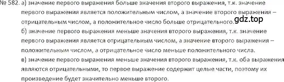 Решение 7. номер 582 (страница 113) гдз по математике 6 класс Никольский, Потапов, учебник