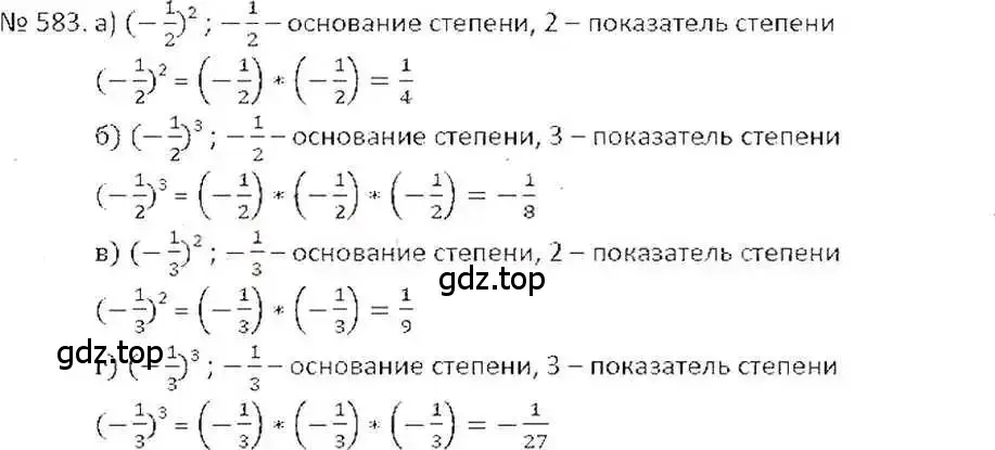 Решение 7. номер 583 (страница 113) гдз по математике 6 класс Никольский, Потапов, учебник