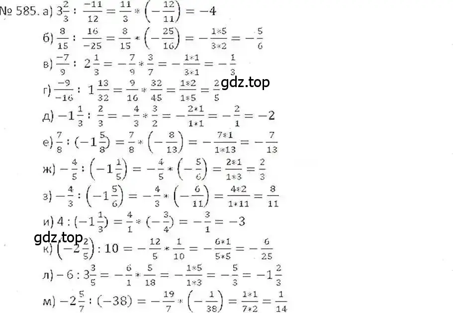 Решение 7. номер 585 (страница 113) гдз по математике 6 класс Никольский, Потапов, учебник